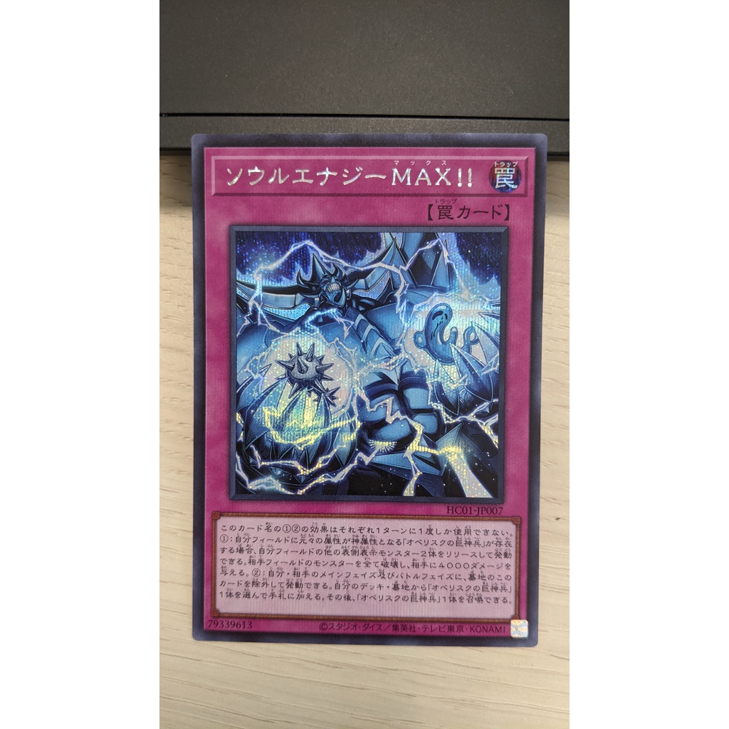 Yugioh OCG HC01-JP007 Soul Energy MAX!!!