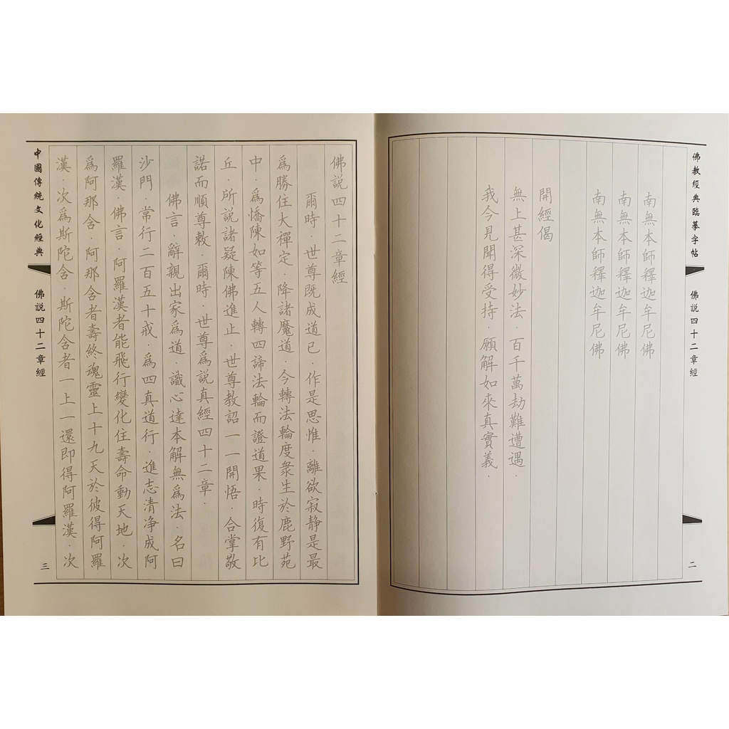 Vở chép Kinh Tứ Thập Nhị Chương Kinh chữ Hán in mờ không tiêng việt - học tiếng Hán qua chép Kinh 42 Chương