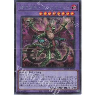 Lá bài thẻ bài Yugioh RC04-JP028 - Predaplant Dragostapelia - Super Secret Rare