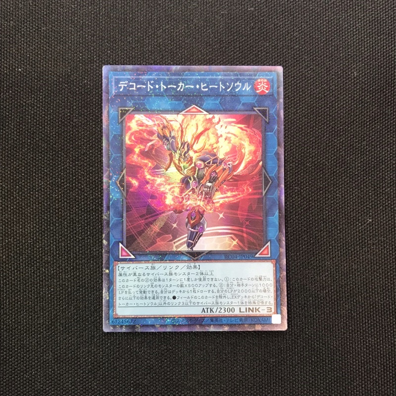 Card Yugioh RC04-JP049 Super - Decode Talker Heatsoul
