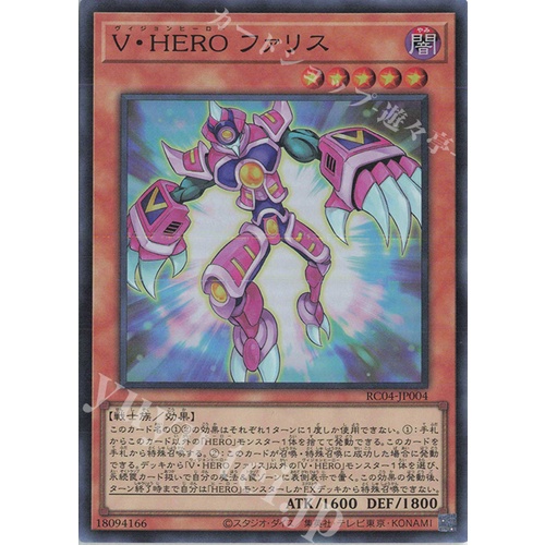 Lá bài thẻ bài RC04-JP004 - Vision HERO Faris - Super Rare