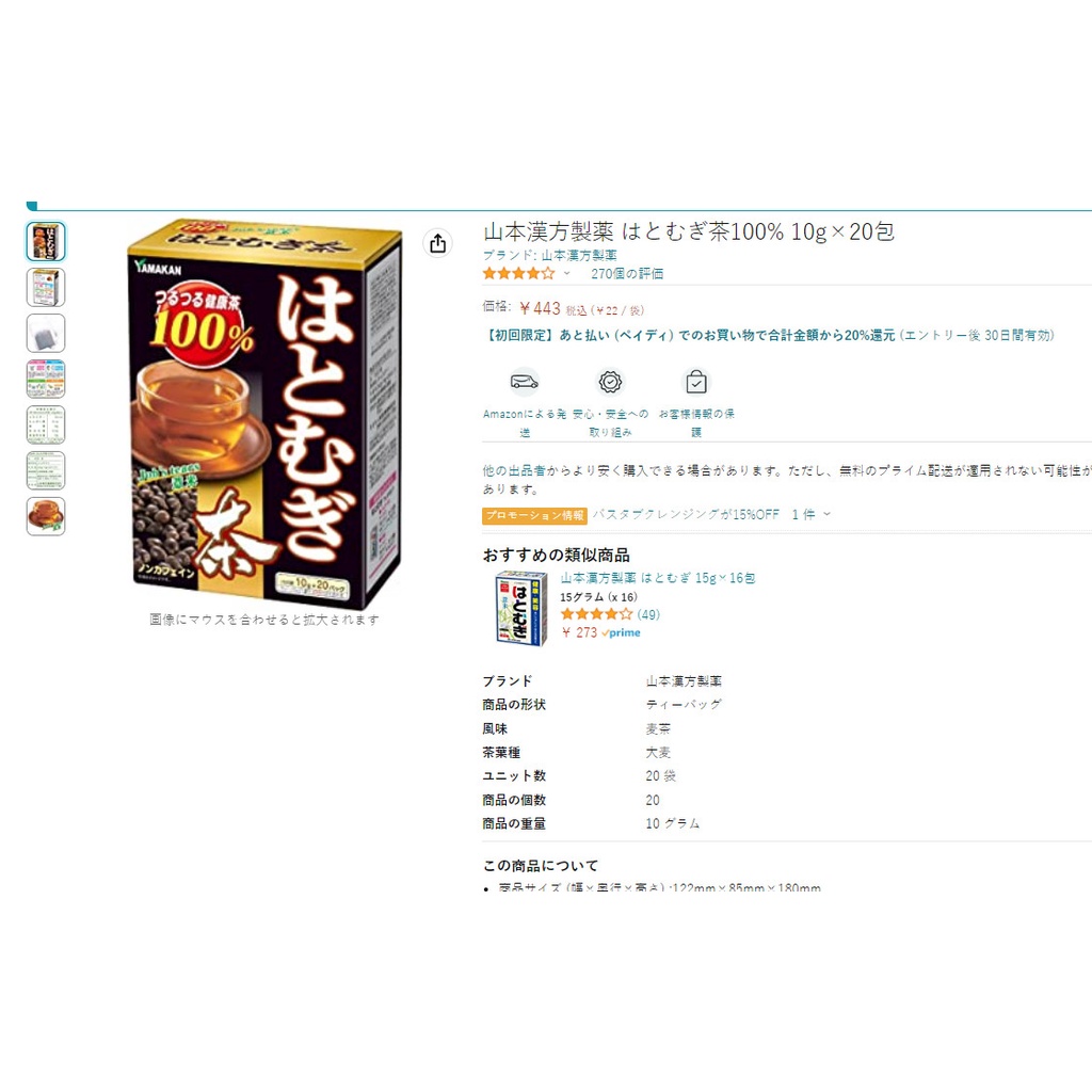 Trà túi lọc Hatomugi Yamamoto Kampo Pharmaceutical 100% 10g x 20 gói date 2025 giúp đẹp da, mát cơ thể