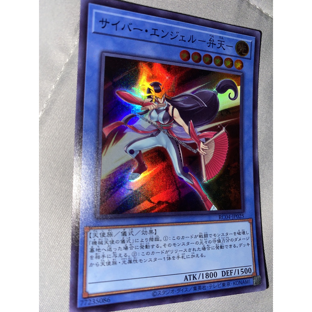 Cyber Angel Benten - RC04-JP025 - Super Rare