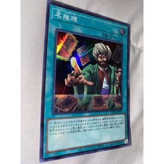 Reasoning - super rare - rc04-jp053