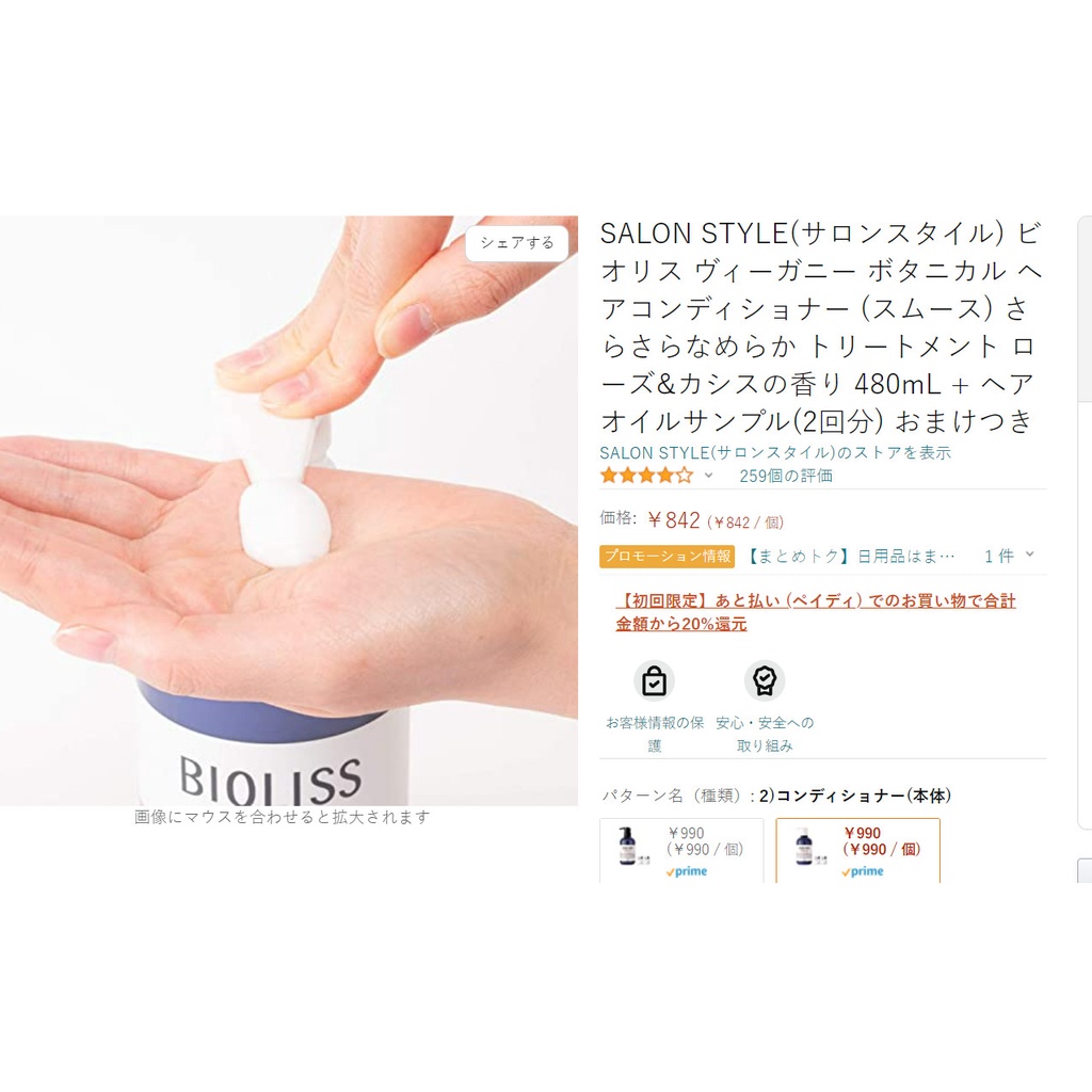 Dầu gội Kose Biolis Vegany Botanical/hàng nhật nội địa /hương hoa hồng , hoa cát tường /2 phân loại moist & smooth