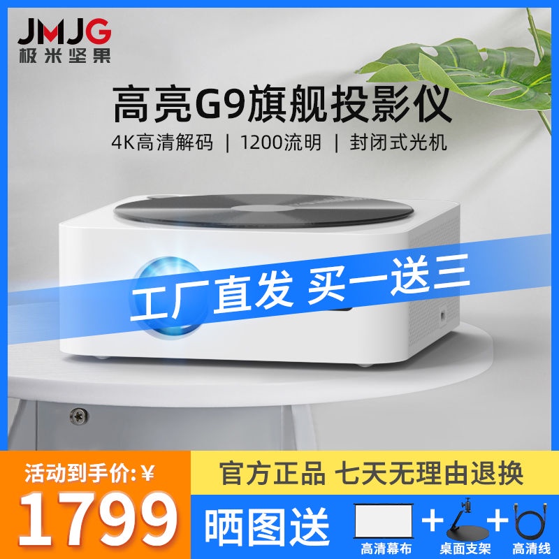 Máy chiếu hạt XGIMI thông minh G9 HD WFI không dây nhỏ, văn phòng tại nhà sẽ truyền màn hình