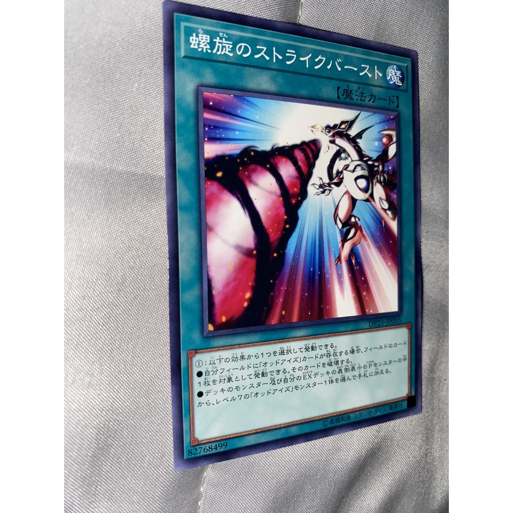 [OCG] Spiral Flame Strike - DP23-JP055 - Common