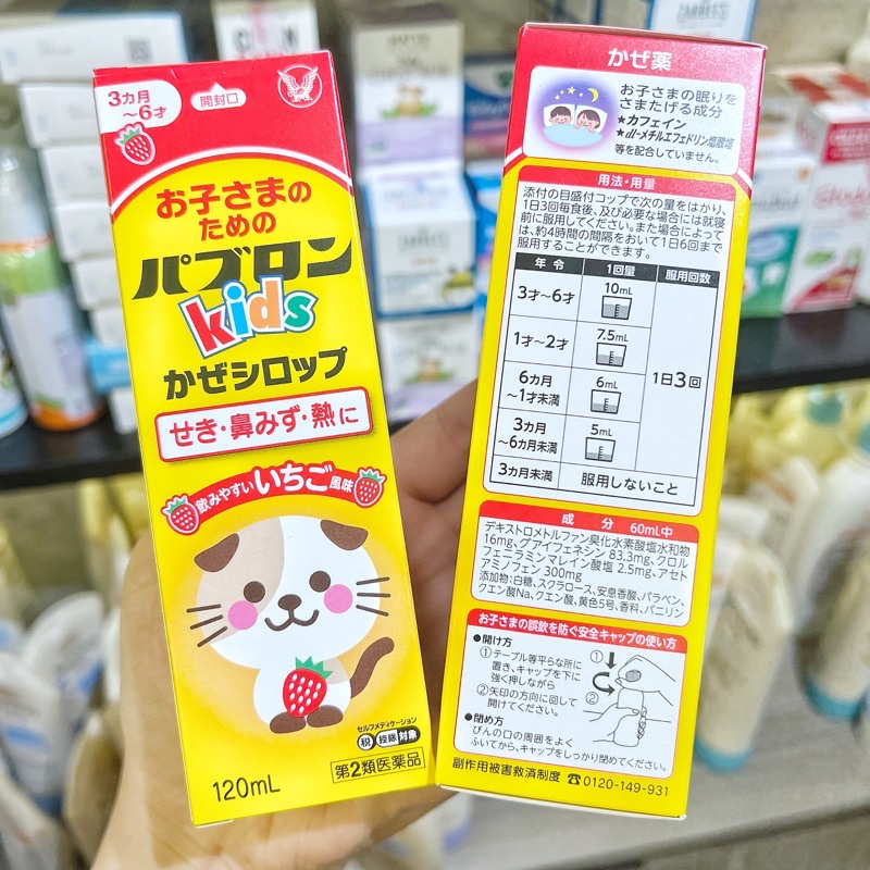 Siro chó mèo Paburon S Nhật Bản chai 120ml cho bé từ 3m
