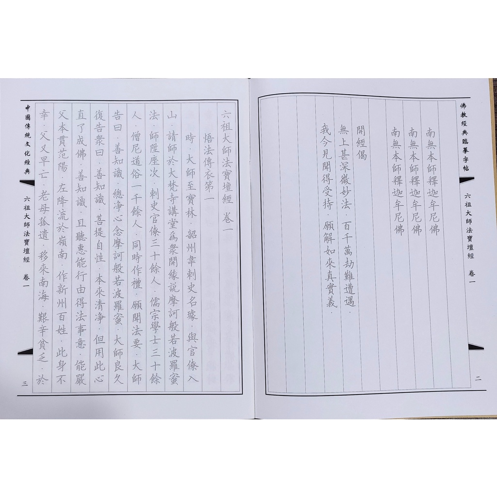 Vở chép Lục Tổ Đàn Kinh chữ Hán in mờ, trọn bộ 3q - Chép Pháp Bảo Đàn Kinh in mờ chữ Hán học tiếng Trung qua chepkinh | BigBuy360 - bigbuy360.vn