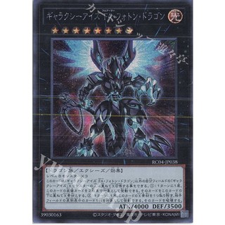 [ Zare Yugioh ] Lá bài thẻ bài Yugioh RC04-JP038 - Galaxy-Eyes Full Armor Photon Dragon - Super Secret Rare