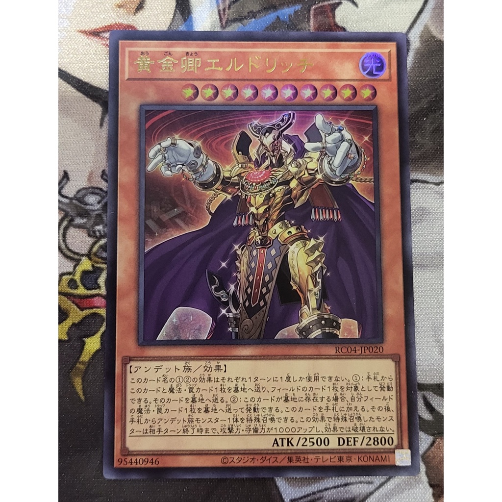Lá bài Yugioh Rc04-JP020- Eldlich The Goldenlord