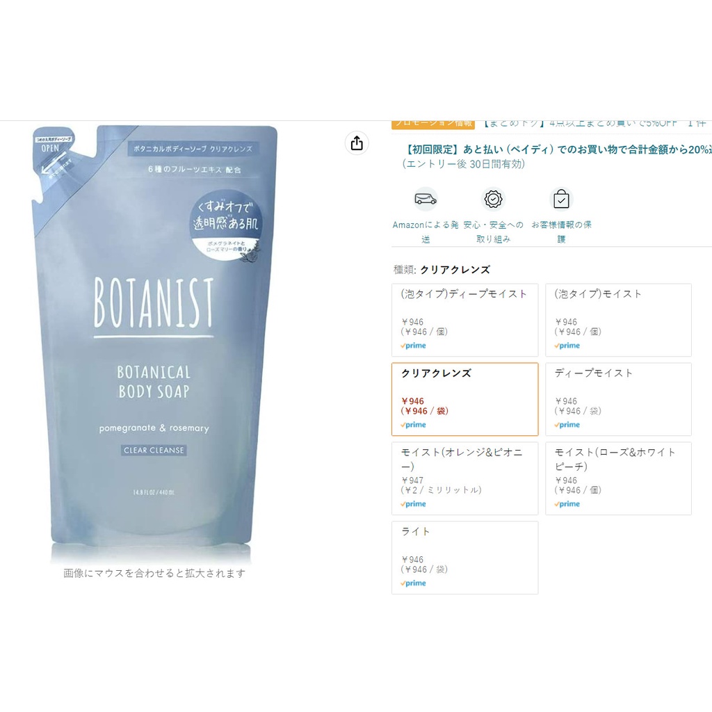 Sữa tắm Botanist Botanical body soap Hương pomegranate & rosemany  nội địa nhật 2 phân loại chai & bịch