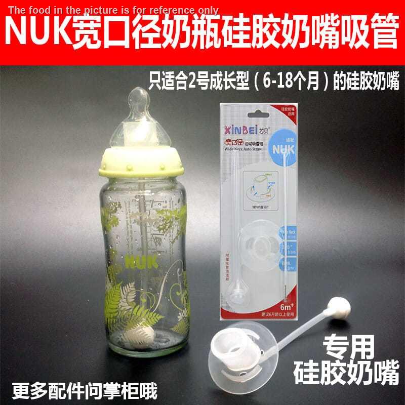 NUK Bình Sữa Thủy Tinh PP / PA Bằng Silicon Miệng Rộng Có Ống Hút Cho Bé Ăn Dặm [Xinjiang]