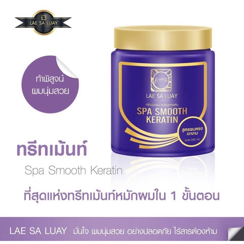 Kem Ủ tóc lụa Keratin Lae Sa Luay 250ml Thái Lan, Giúp tóc suôn mượt , tự nhiên
