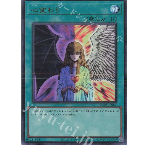 Lá bài thẻ bài Yugioh RC04-JP051 - Change of Heart - Ultra Secret Rare