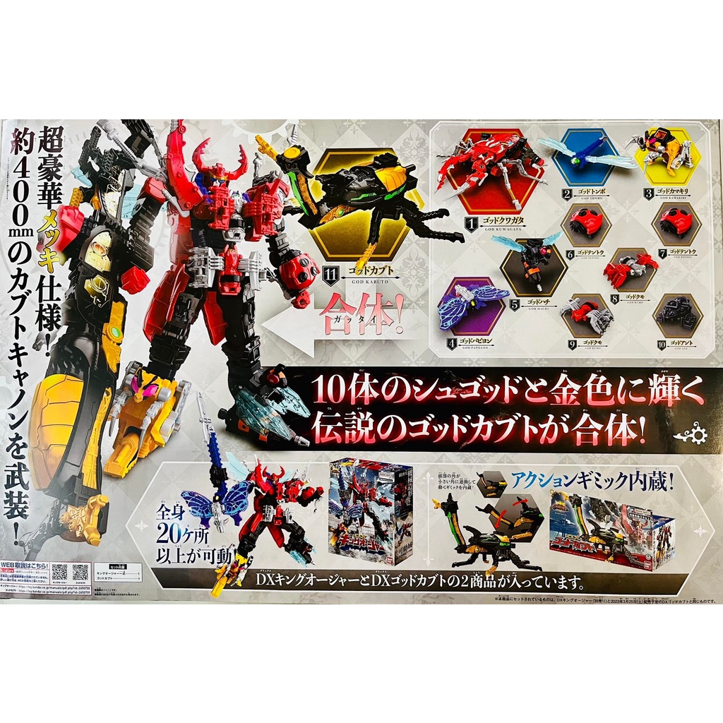 CÓ SẴN DX King-Ohger God Kabuto Set Ohsama Sentai King-Ohger - Chiến đội siêu nhân King-Ohger.