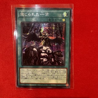 [Thẻ Bài Yugioh Chính Hãng] Forbidden Droplet