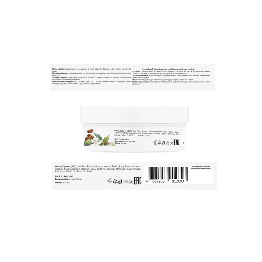 Tẩy da chết Compliment Body Cafe – Lavender – Cacao & Argan Hộp 200ml
