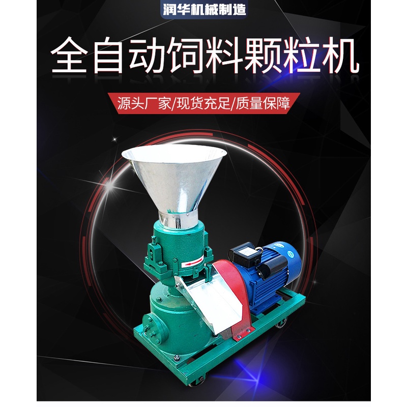 Máy cấp liệu điện làm viên cỏ khô ướt thức ăn tự động gia đình nhỏ Bán buôn