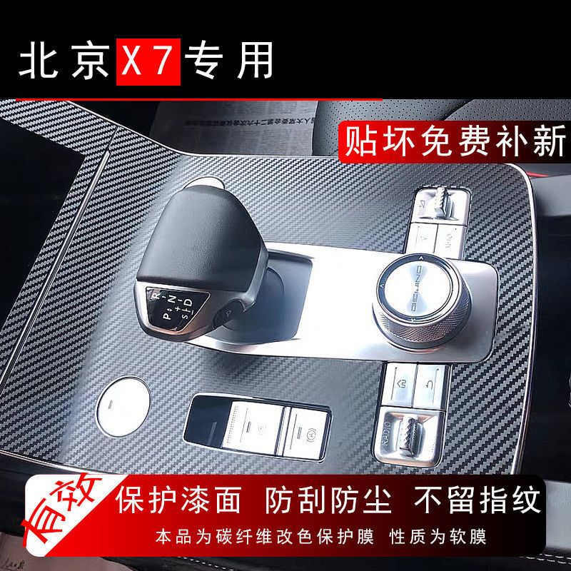 Miếng Phim Dán Trang Trí Nội Thất Xe Hơi BEIJING X7 X7