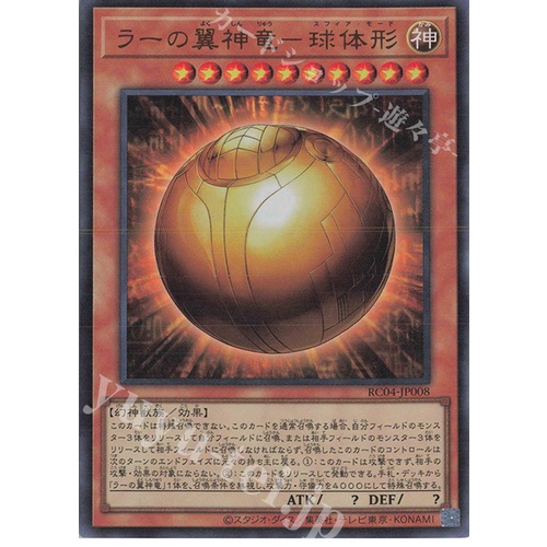 Lá bài thẻ bài RC04-JP008 - The Winged Dragon of Ra - Sphere Mode - Ultra Secret Rare