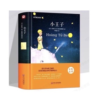 Hoàng Tử Bé bản bìa cứng