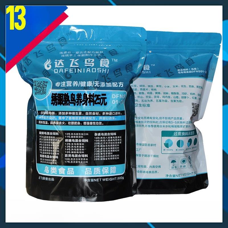 Cám Chim Khuyên, Cám Số 13, Cám Dưỡng Quanh Năm - Nhập Khẩu Trung Quốc, Đạt Phi - Gói 500 gram