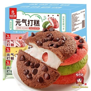 Bánh cookie chocolate chip nhân mochi thùng 400g thập cẩm