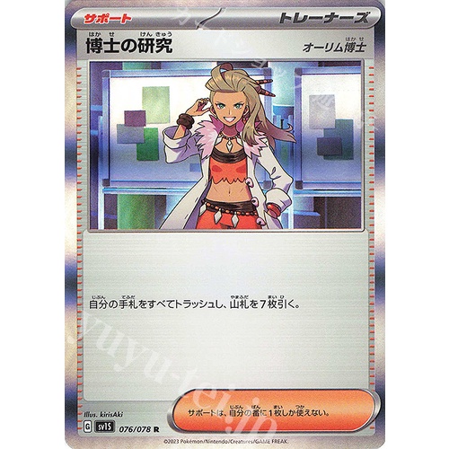 [ Zare Pokemon ] Lá bài thẻ bài Oak's Laboratory - R Rare - 076/078 sv1S