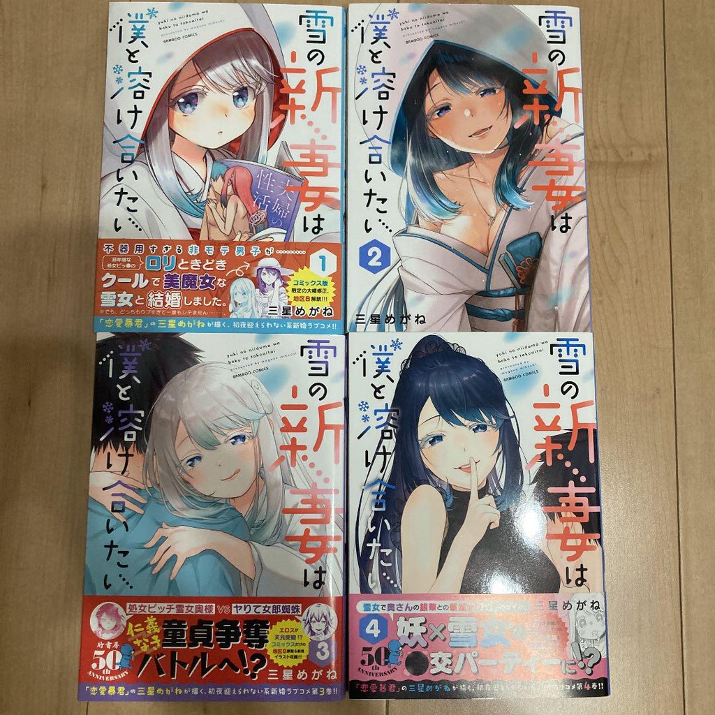 Cô vợ Tuyết Nữ muốn tan chảy cùng tôi Manga Nhật trọn bộ 1-6 bán lẻ
