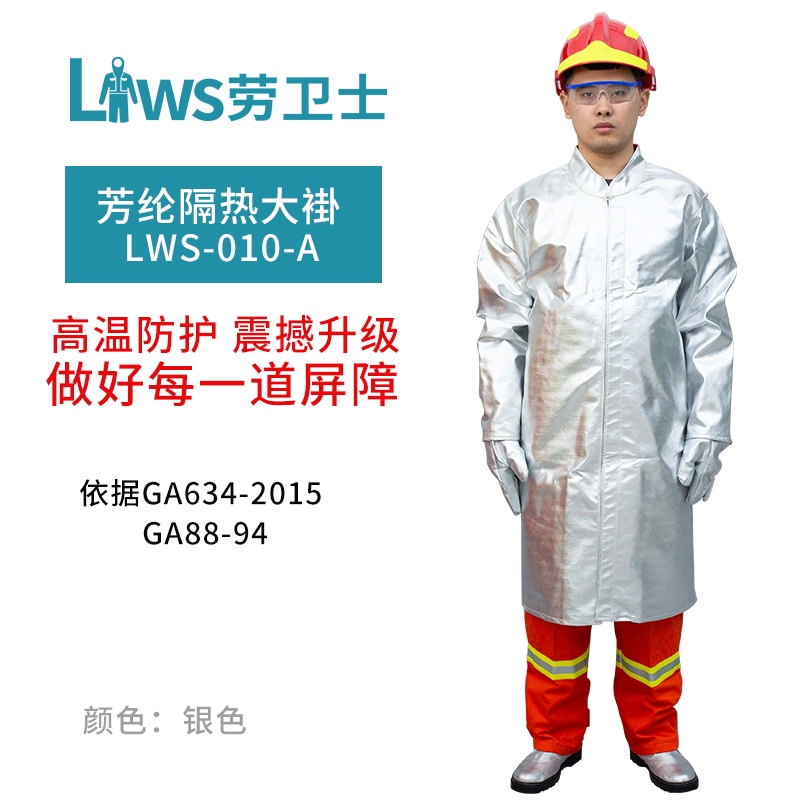 Bảo vệ lao động LWS-010-A áo khoác cách nhiệt aramid có thể ngăn độ bức xạ 1000 ℃ quần chống cháy