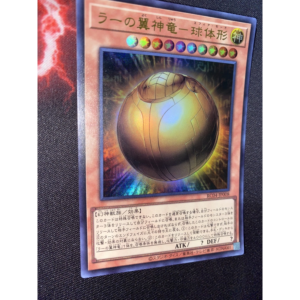 RC04-JP008 - The Winged Dragon of Ra - Sphere Mode - Ultra Rare