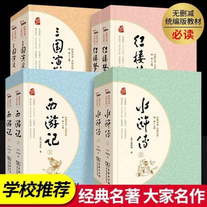 tứ đại danh tác