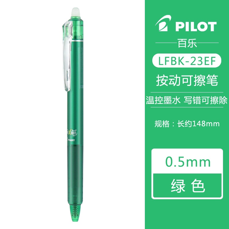 Bút bi Pilot xóa được ngòi 0,5mm Frixion Ball