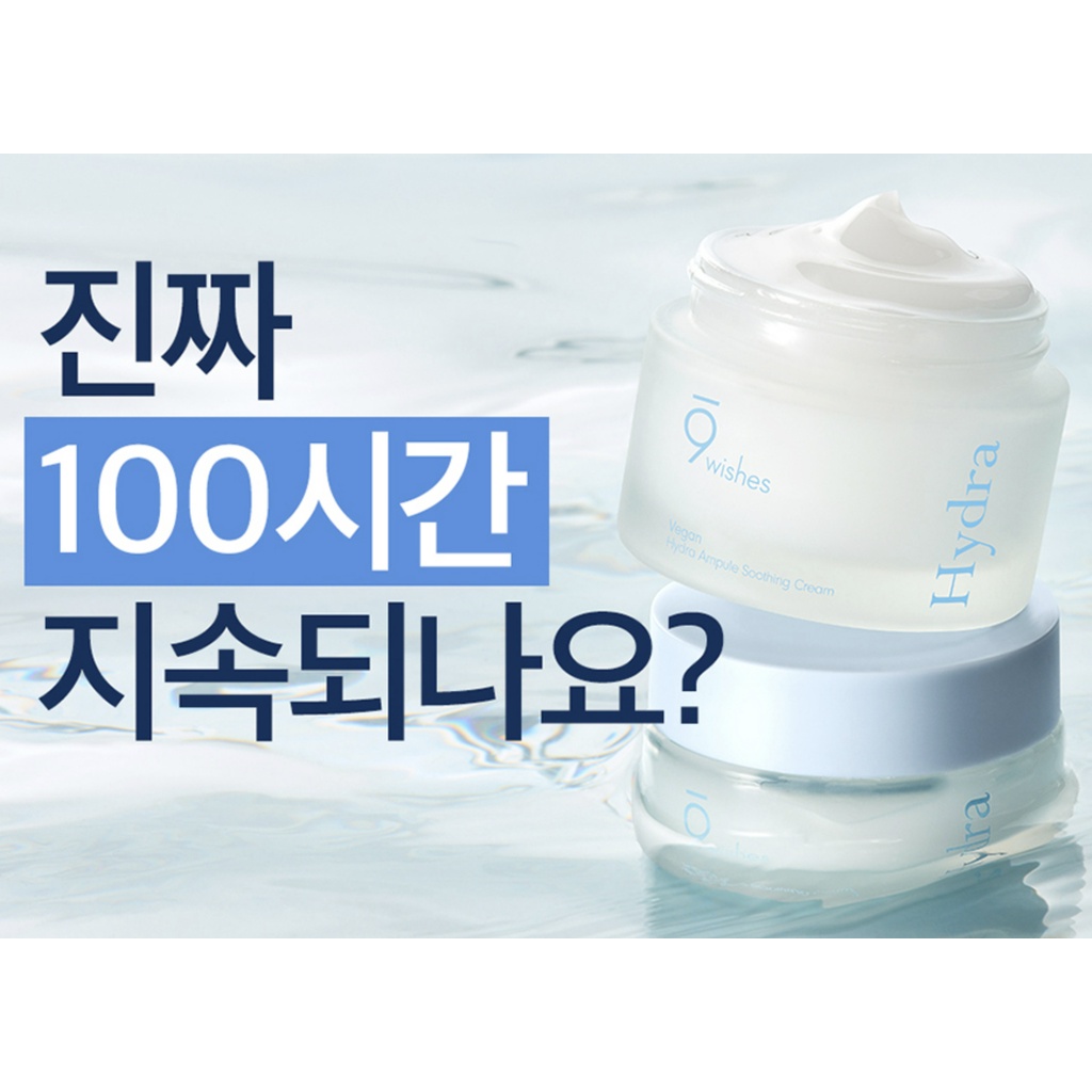 Kem dưỡng ẩm 9 Wishes 9wishes Hydra Ampule Soothing Cream 50ml