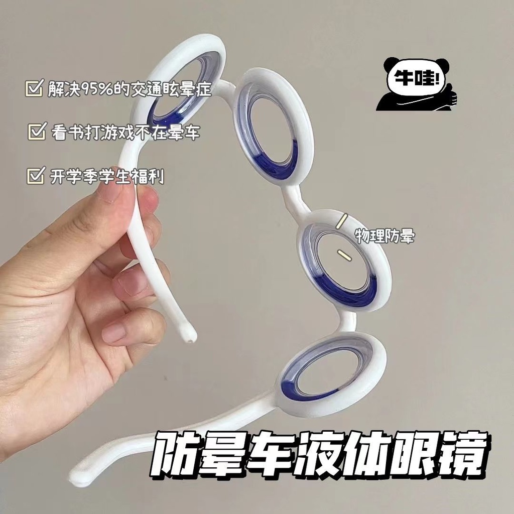 Kính Mát Xiaohongshu Chống Say Tàu Xe Dành Cho Người Lớn Và Trẻ Em se