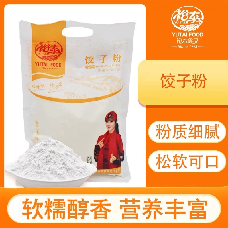 Bột mỳ làm sủi cảo, há cảo, và bánh bao Trung Quốc 1kg-YUTAIFOOD