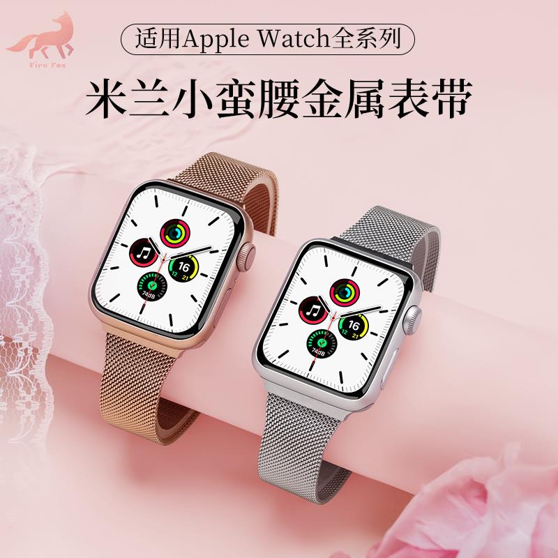 (HL)┋✢Thích hợp cho applewatch 7 apple watch dây đeo đồng hồ dây đai lưới iwatch SE/6/5/4 dây thay thế kim loại Milan eo
