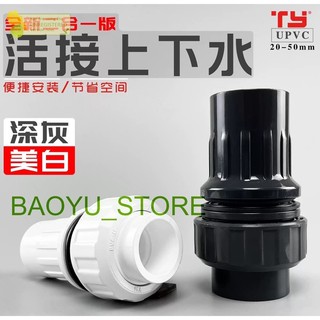 Đầu nối ren kèm rắc co ống nước bể cá cảnh ø20 ø 25 ø 32 ø 40