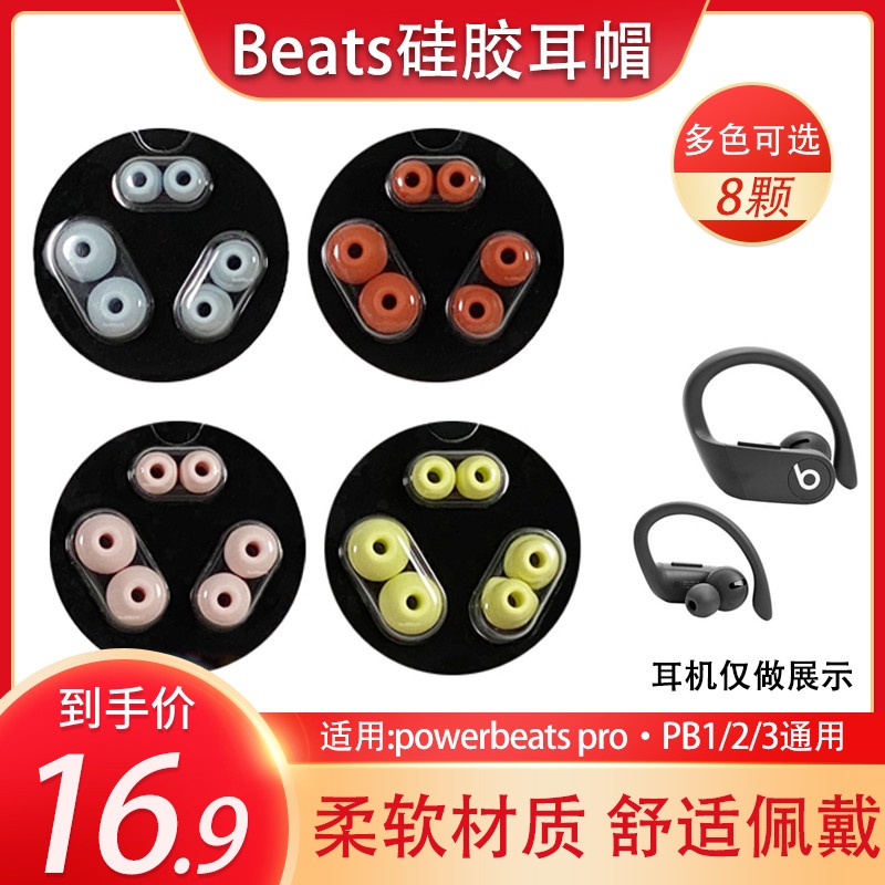 Vỏ Cao Su Mềm Bọc Tai Nghe Bluetooth Không Dây Magic Sound beats powerbeats pro PB3 Beatspower3 / 2