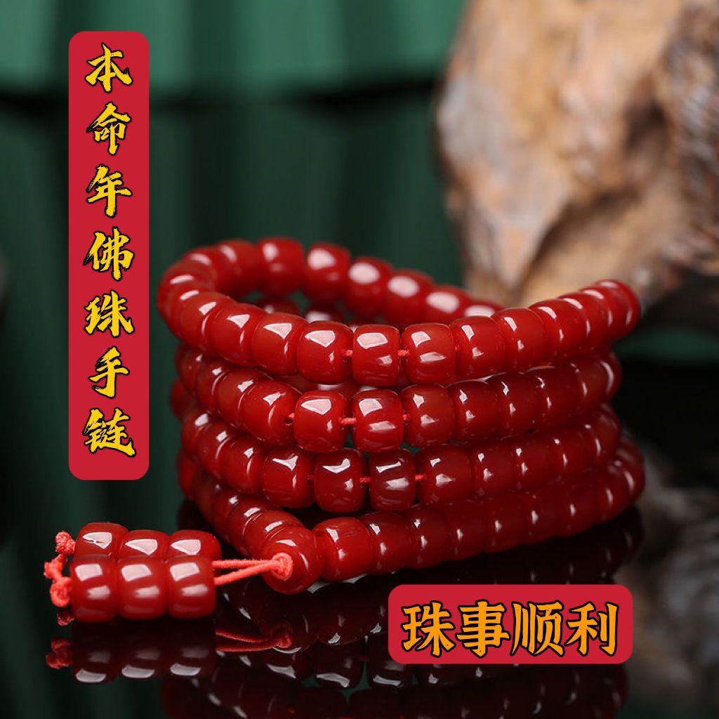 Vòng Tay Chuỗi Hạt Mã Não Đỏ Phong Cách Dân Tộc 4.4 Cho Cặp Đôi 108 Tuổi