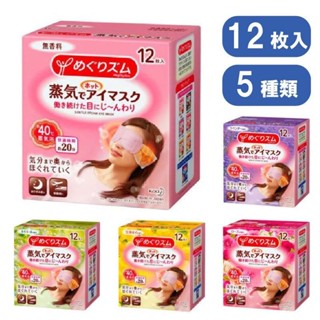 Mặt Nạ Xông Hơi Mắt Nóng Nhật Bản Megrhythm - Mask Mắt Nóng Giúp Thư Giãn, Giảm Quầng Thâm Mắt