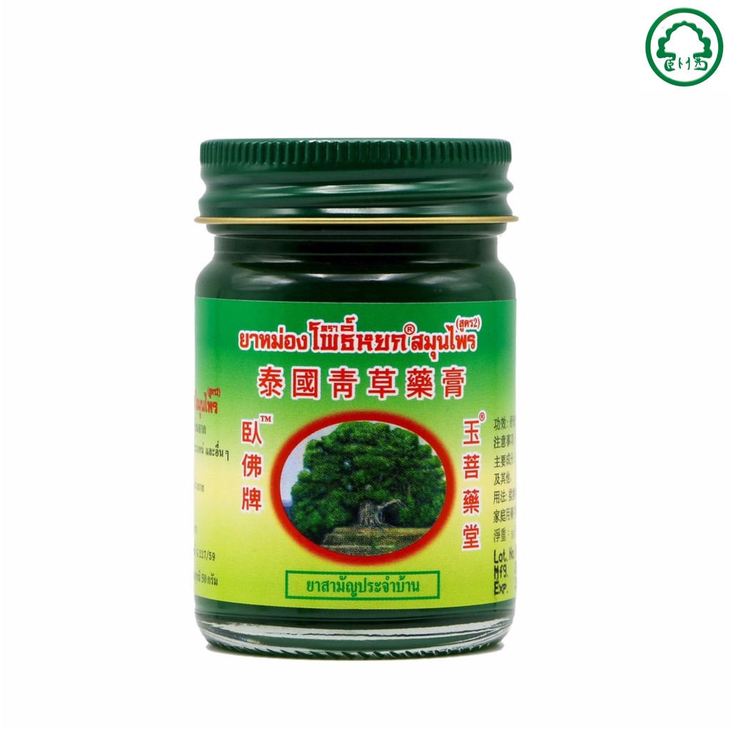 ∏Phoyok Herbal Balm Formula 2 size 50 g./chai (chai 1 lọ) giảm đau nhức cơ thể. Sản phẩm đã sẵn sàng để vận chuyển.Có FD