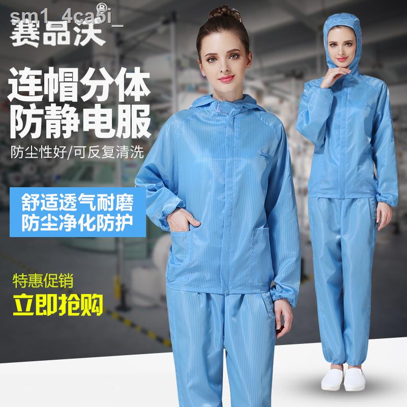₪♙Chống tĩnh điện trùm đầu chia phù hợp với xưởng chống bụi tách bụi quần áo không bụi phun sơn quần áo bảo hộ lao động