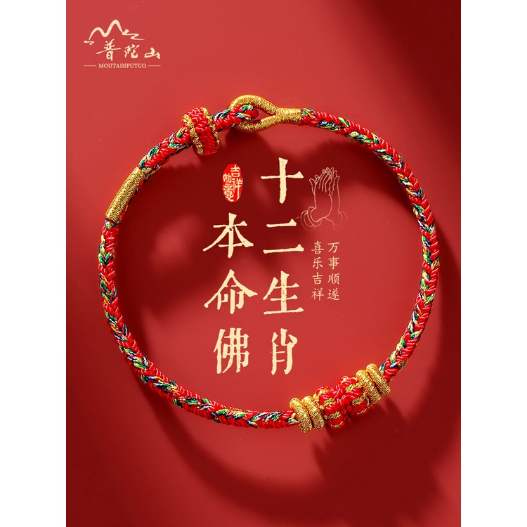 Vòng Tay Bện Dây Đỏ Mặt Hình Thỏ Phật Putuo Mountain 2023 natal Manjusri Bodhisattva is a