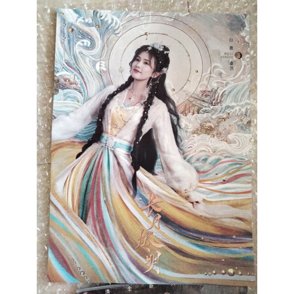 Poster rời Trường Nguyệt Tẫn Minh ( set 4 miếng)