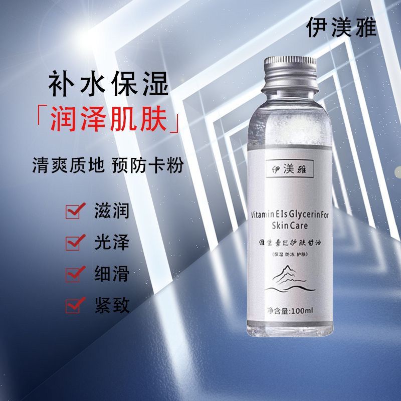 Tinh Chất Vitamin E Glycerin Yimei Yawei Dưỡng Ẩm Làm Sáng Tông Màu Da♥✬✭5.3 | BigBuy360 - bigbuy360.vn