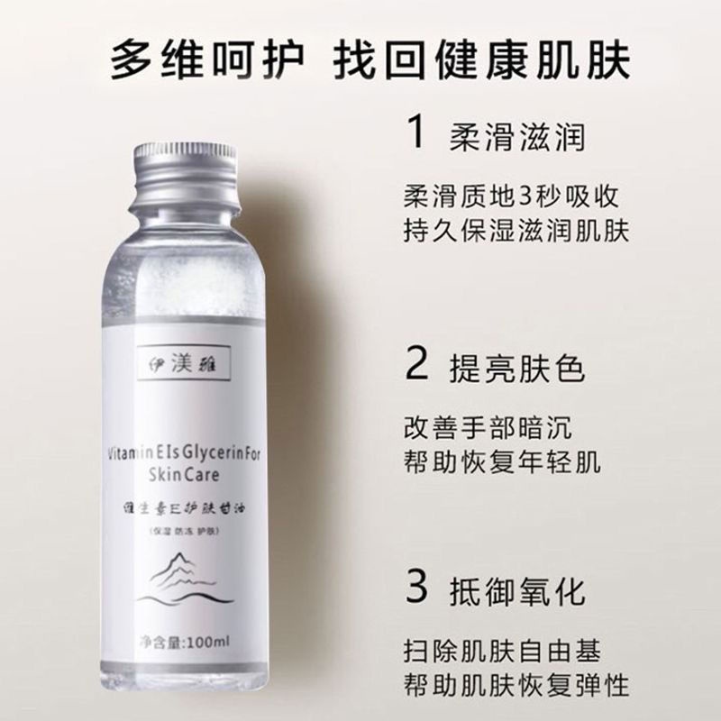 Tinh Chất Vitamin E Glycerin Yimei Yawei Dưỡng Ẩm Làm Sáng Tông Màu Da♥✬✭5.3 | BigBuy360 - bigbuy360.vn