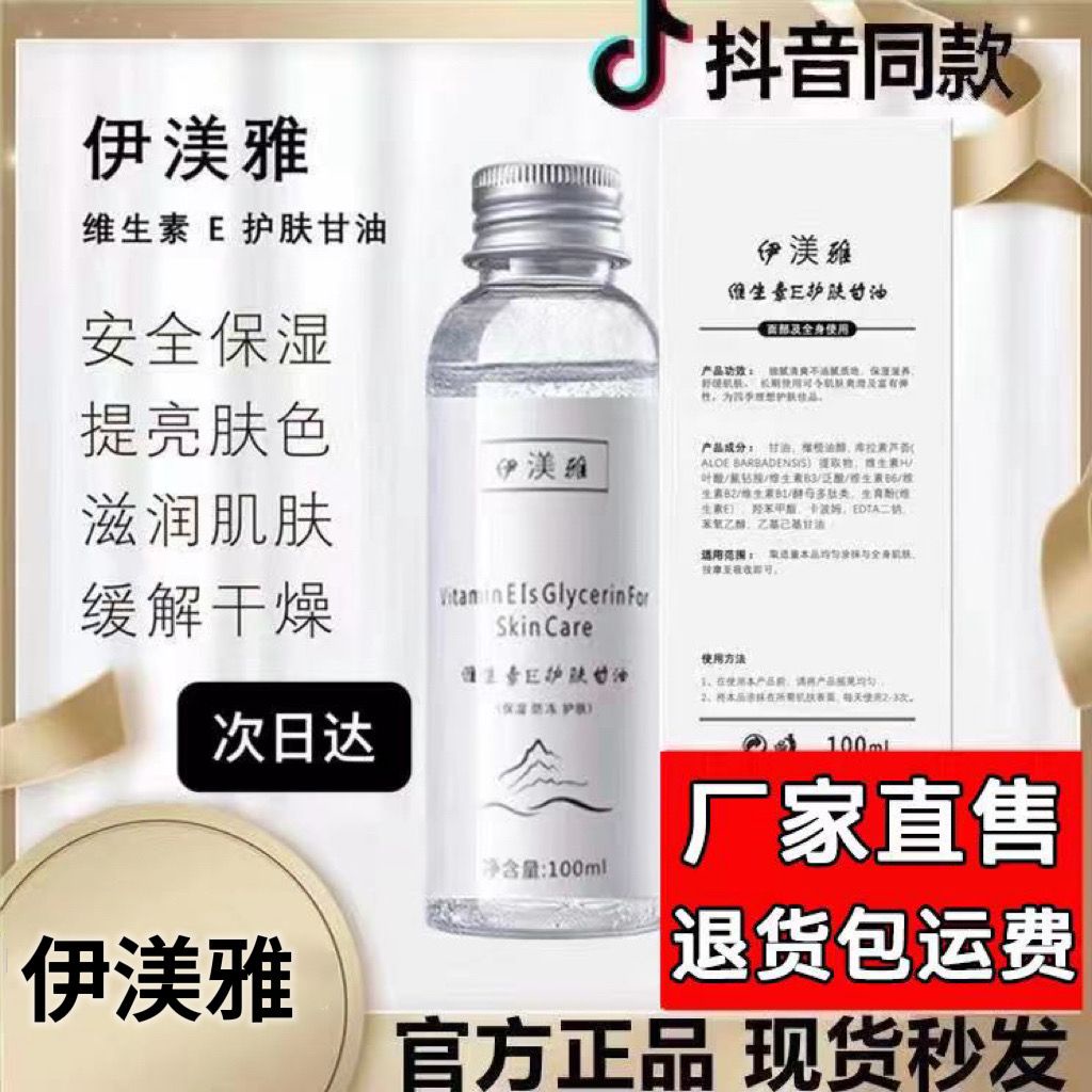 Tinh Chất Vitamin E Glycerin Yimei Yawei Dưỡng Ẩm Làm Sáng Tông Màu Da♥✬✭5.3 | BigBuy360 - bigbuy360.vn
