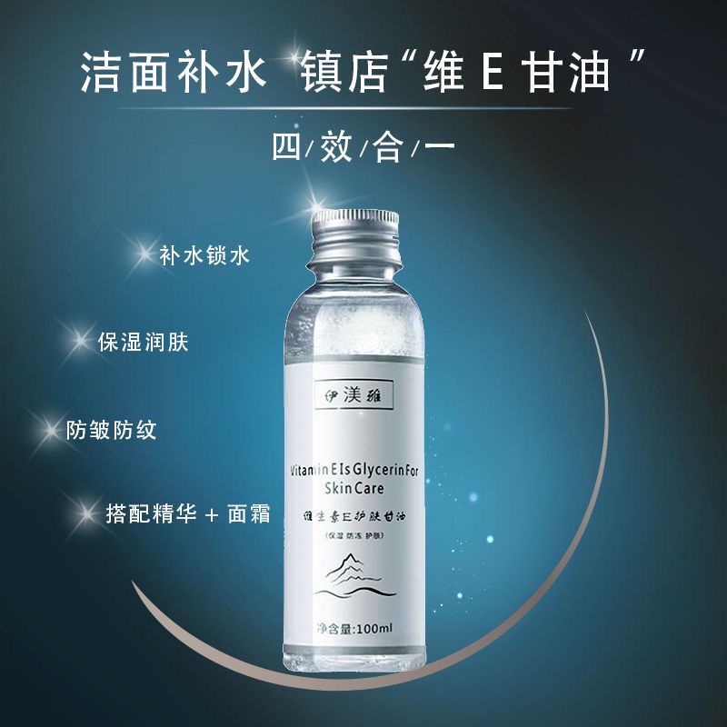 Tinh Chất Vitamin E Glycerin Yimei Yawei Dưỡng Ẩm Làm Sáng Tông Màu Da♥✬✭5.3 | BigBuy360 - bigbuy360.vn